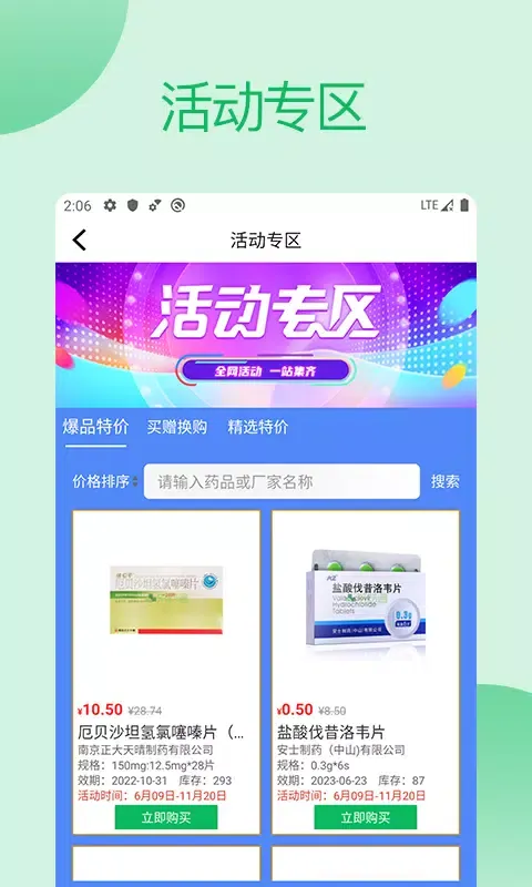 采药通 スクリーンショット
