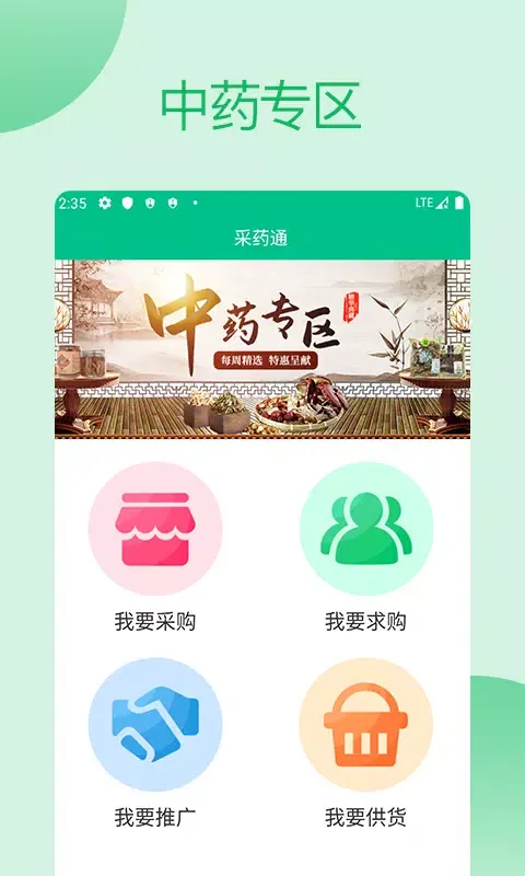采药通 スクリーンショット