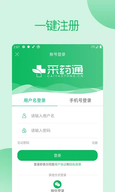 采药通 スクリーンショット