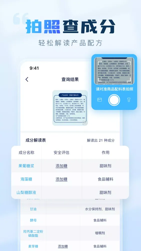 Скриншоты 成分喵-食品添加剂和化妆品成分批号查询