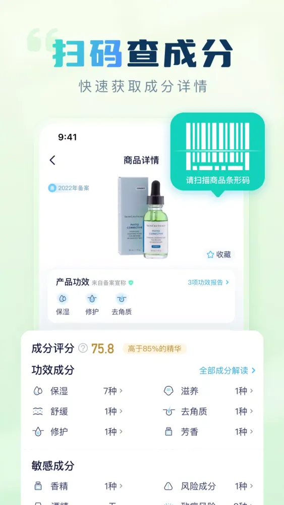 Скриншоты 成分喵-食品添加剂和化妆品成分批号查询