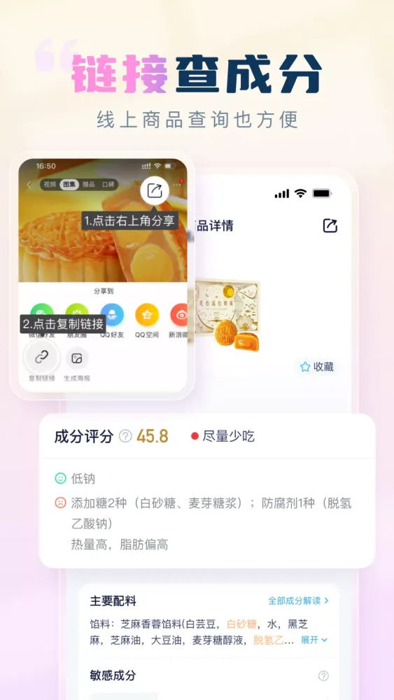 Скриншоты 成分喵-食品添加剂和化妆品成分批号查询