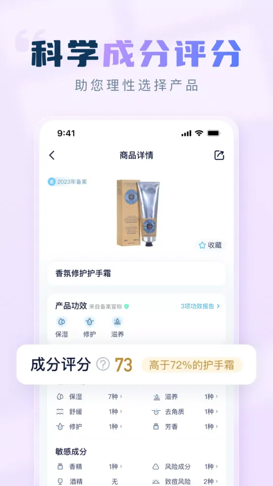 Скриншоты 成分喵-食品添加剂和化妆品成分批号查询