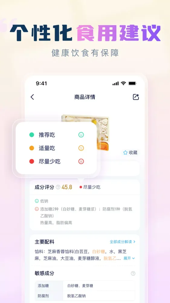Скриншоты 成分喵-食品添加剂和化妆品成分批号查询