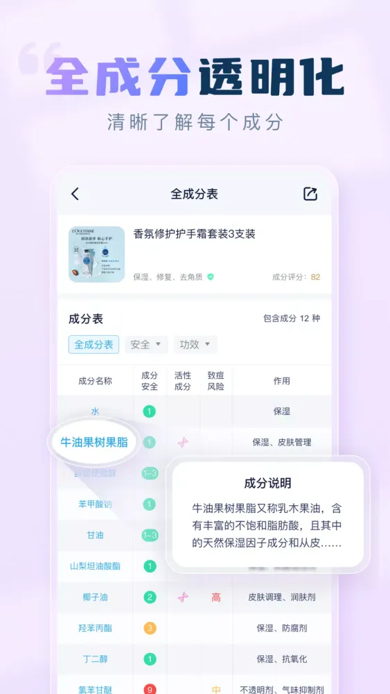 Скриншоты 成分喵-食品添加剂和化妆品成分批号查询