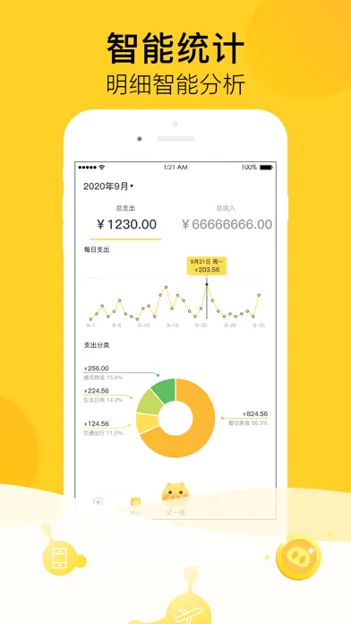 金猪记账-能省钱的记账助手 स्क्रीनशॉट