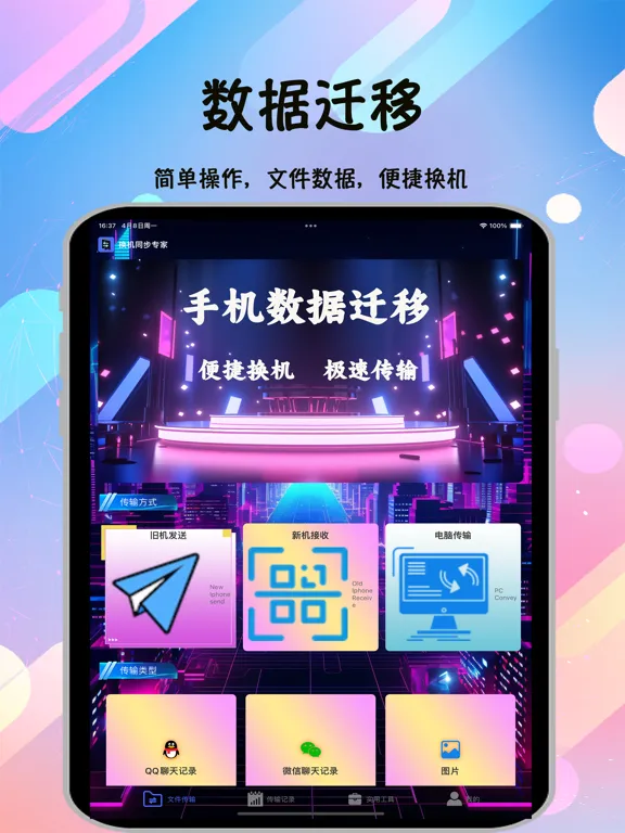 Tangkapan skrin 换机同步专家-专业手机数据迁移-投屏助手 iPad 