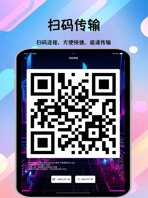 Tangkapan skrin 换机同步专家-专业手机数据迁移-投屏助手 iPad 