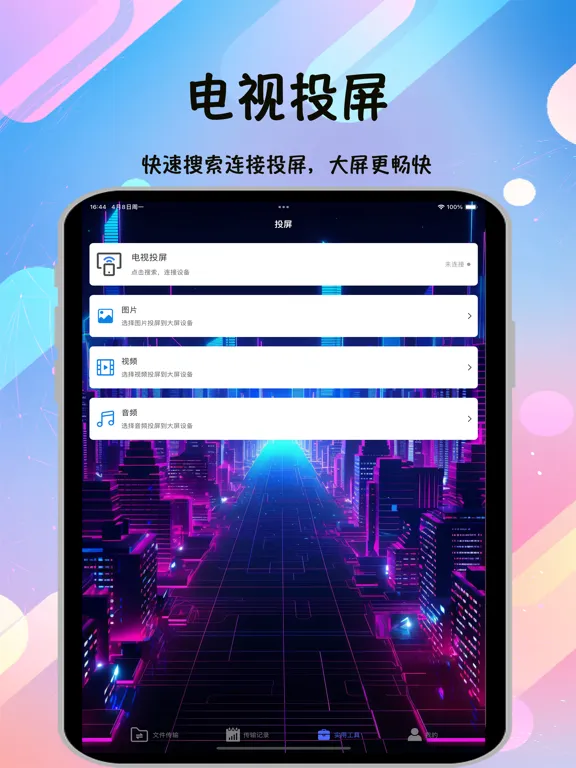 Tangkapan skrin 换机同步专家-专业手机数据迁移-投屏助手 iPad 