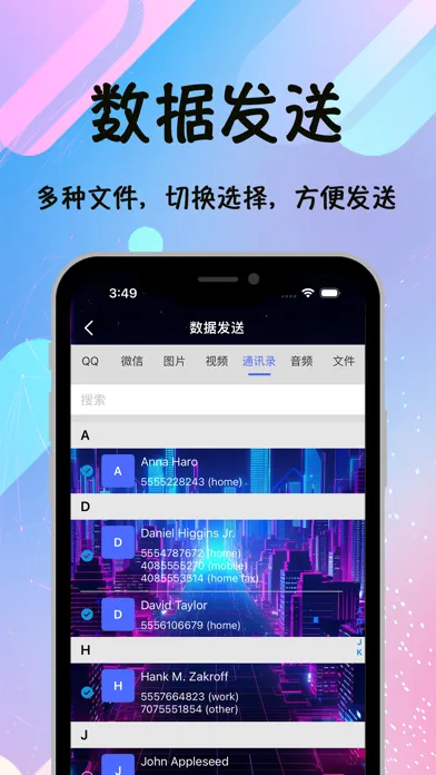 Tangkapan skrin 换机同步专家-专业手机数据迁移-投屏助手