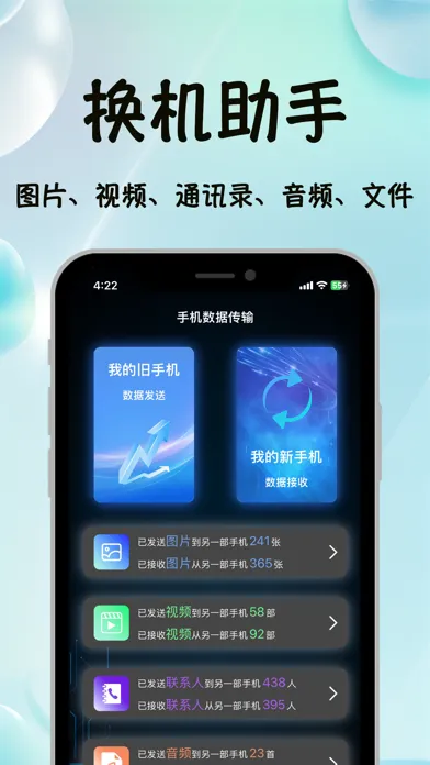 换机助手-极速传输手机数据应用截图