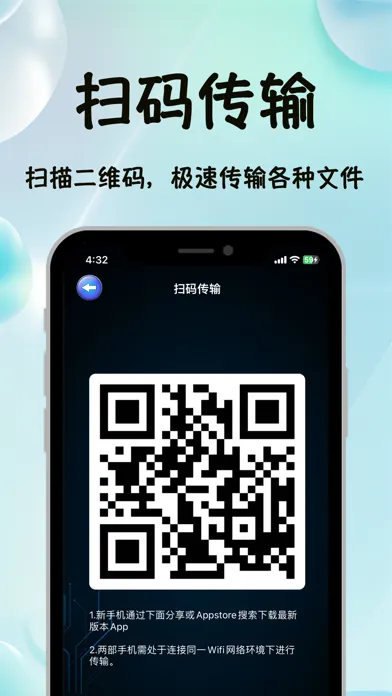 换机助手-极速传输手机数据应用截图