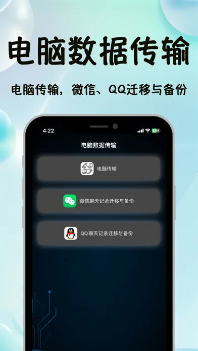 换机助手-极速传输手机数据应用截图