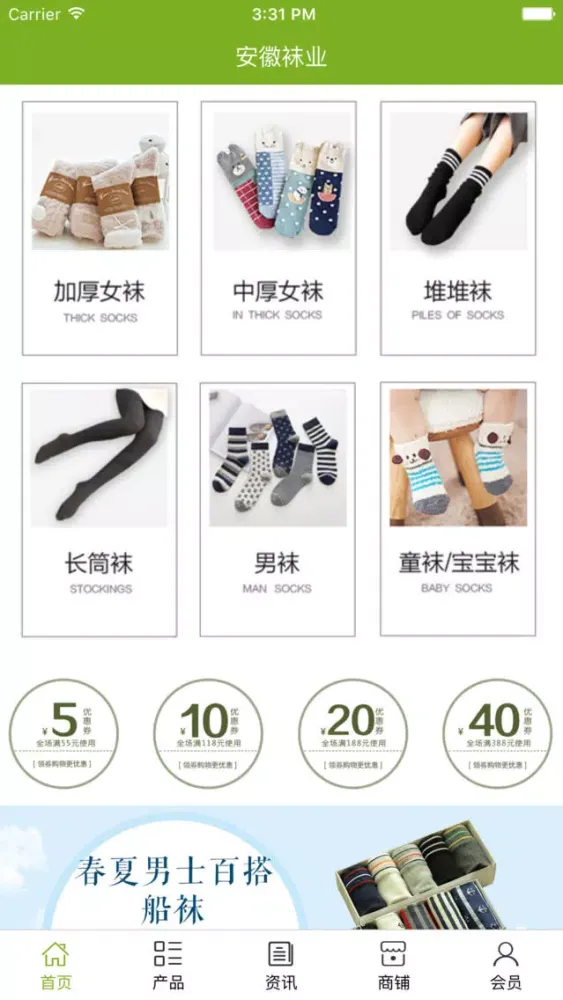 Screenshot di 安徽袜业.