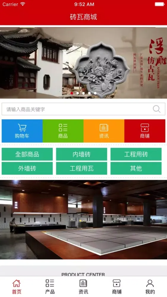 砖瓦商城 স্ক্রিনশট