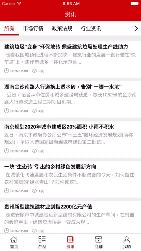 砖瓦商城 স্ক্রিনশট
