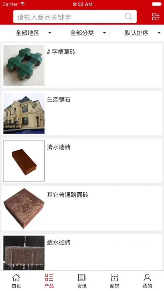 砖瓦商城 স্ক্রিনশট