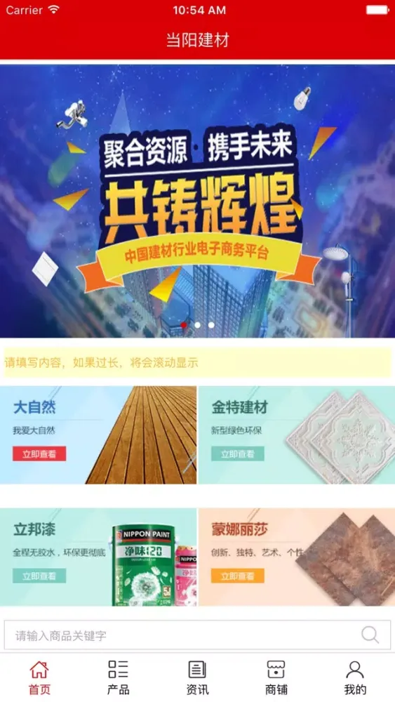 当阳建材 스크린샷
