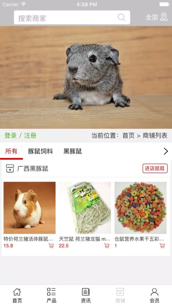 广西黑豚鼠應用截圖