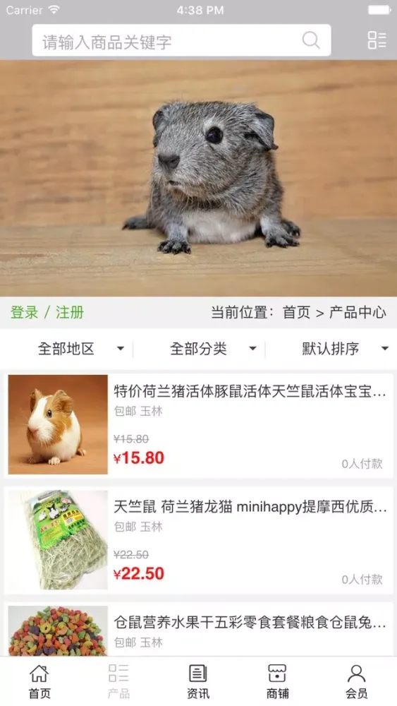 广西黑豚鼠應用截圖