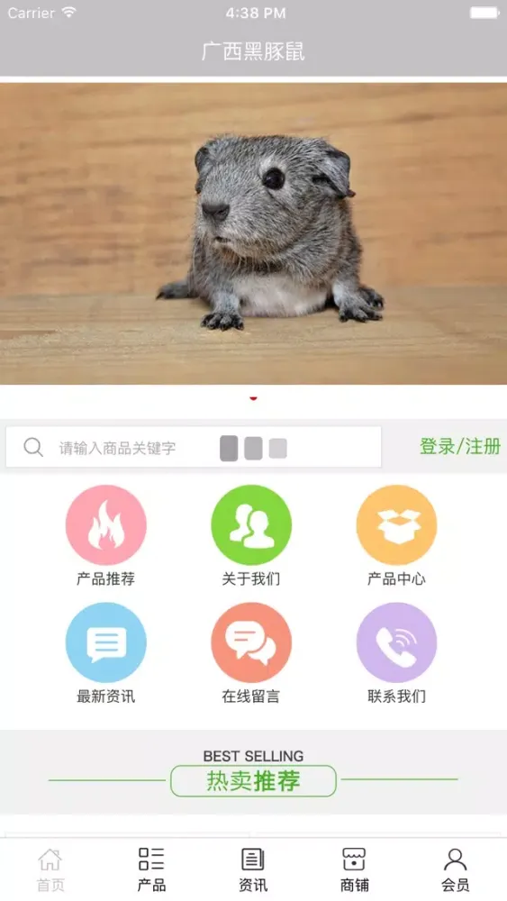 广西黑豚鼠應用截圖