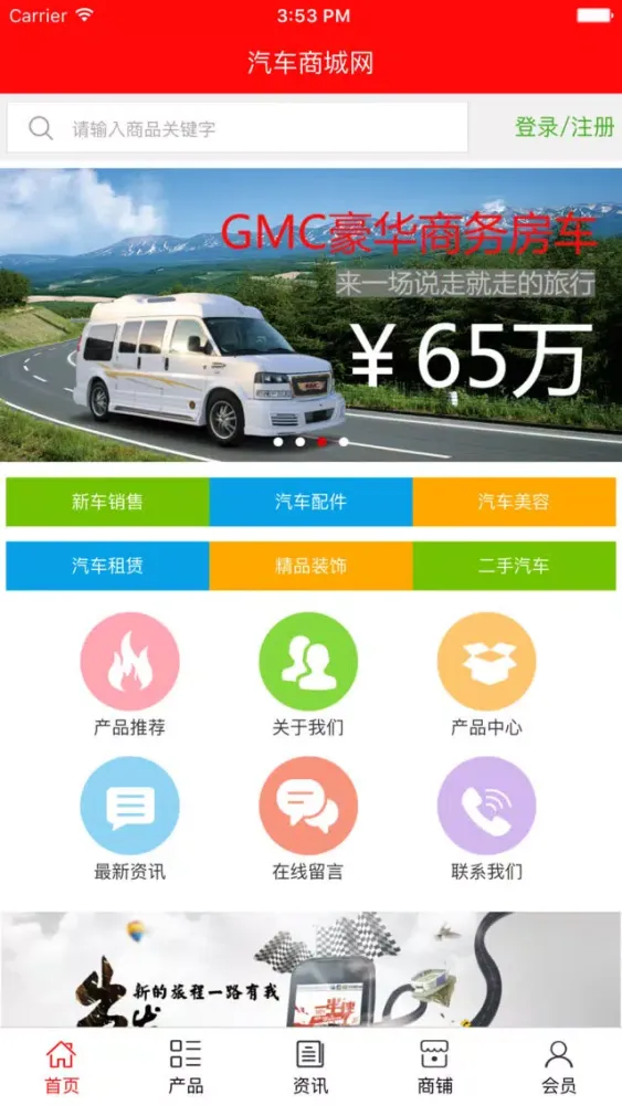 Zrzuty ekranu 汽车商城网.
