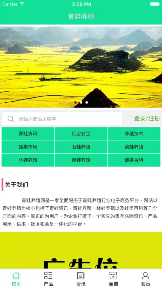 Ảnh chụp màn hình của 青蛙养殖