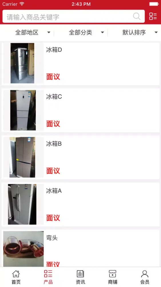 山东制冷网 Screenshots