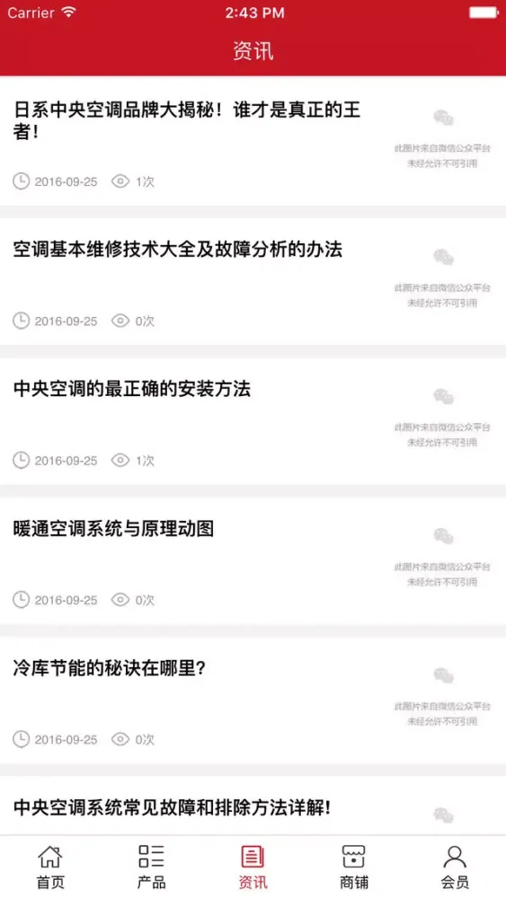 山东制冷网 Screenshots