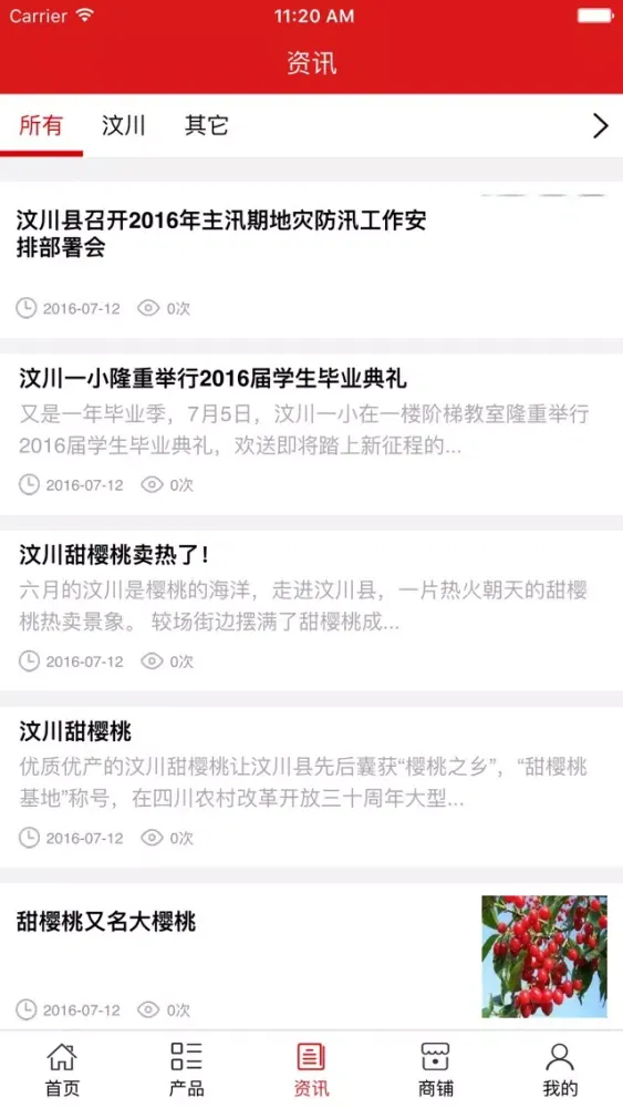 تصاویر 汶川甜樱桃