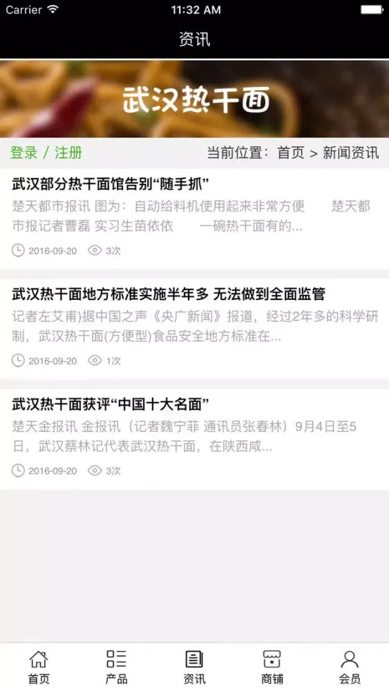 武汉热干面 스크린샷