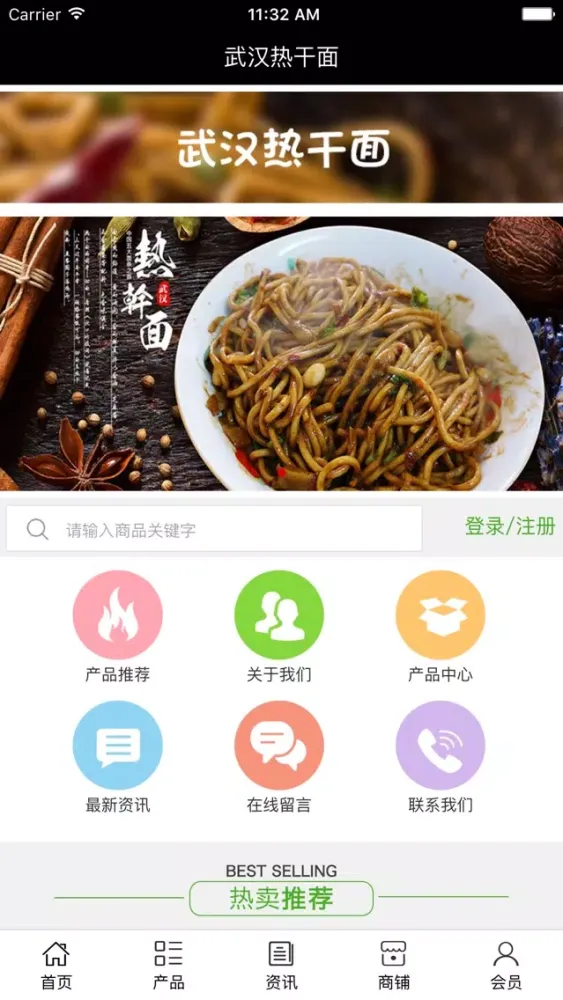 武汉热干面 스크린샷