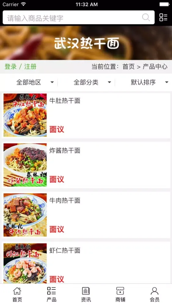 武汉热干面 스크린샷