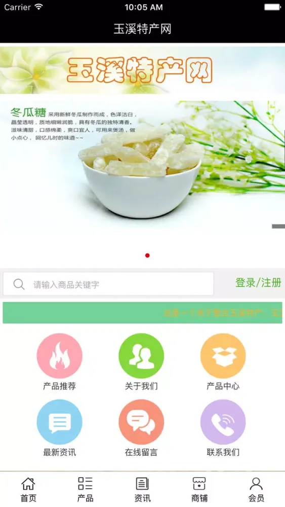 玉溪特产网應用截圖