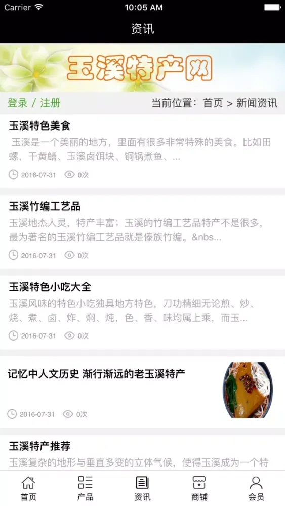 玉溪特产网應用截圖