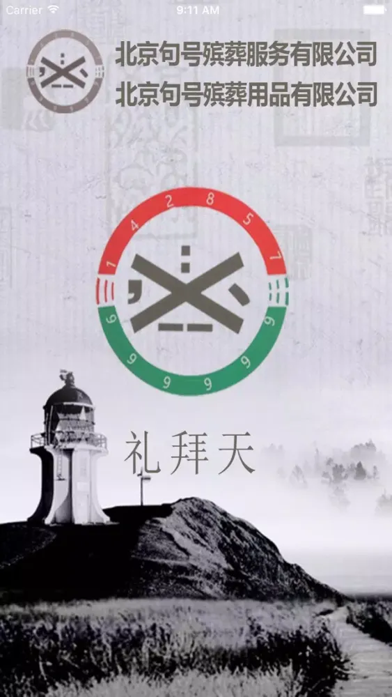 صور 中国殡葬网