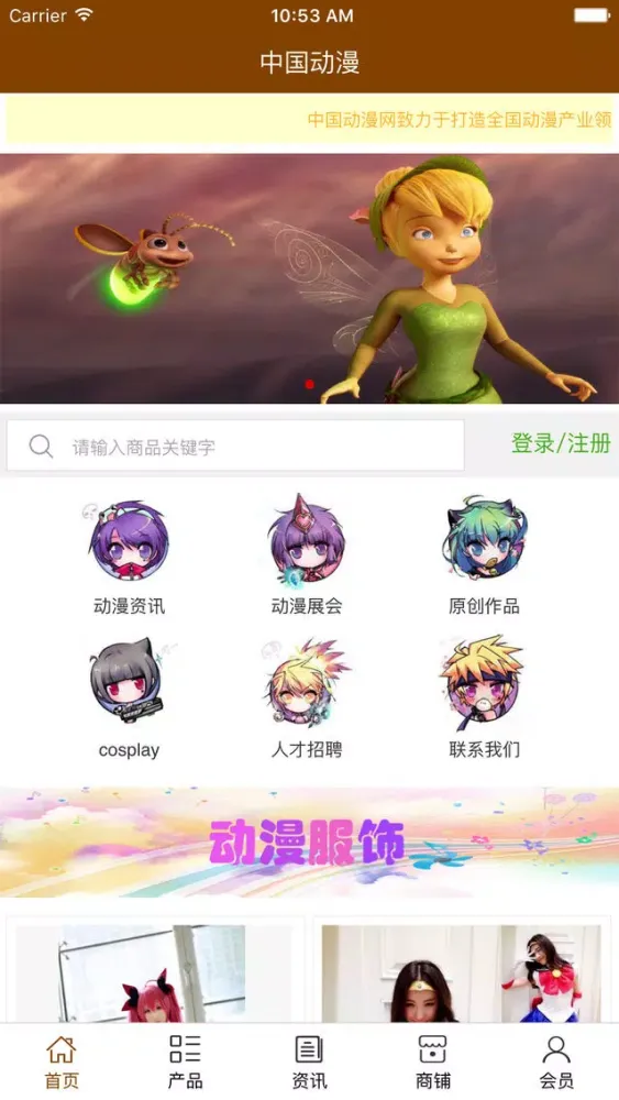 Capturas de tela do 中国动漫.