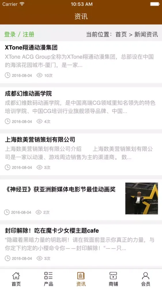 Capturas de tela do 中国动漫.