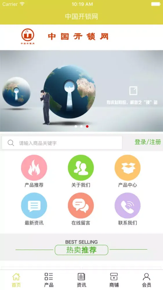 中国开锁网 Screenshots