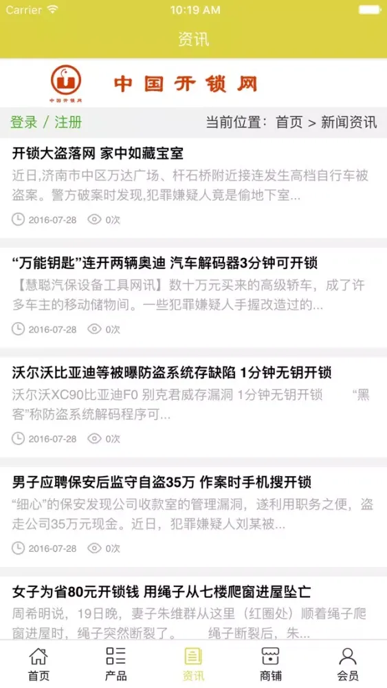 中国开锁网 Screenshots