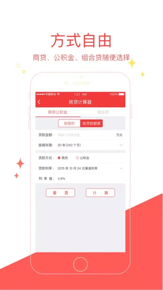 房贷计算器专业版-买房按揭贷款，商贷公积金月供计算，历年最新利率应用截图