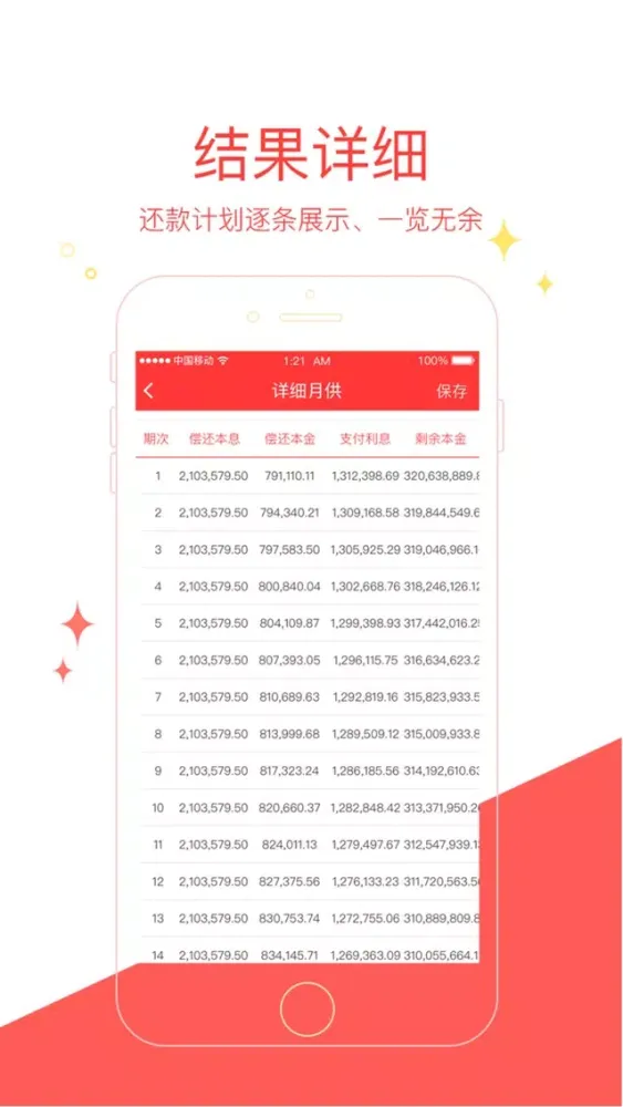 房贷计算器专业版-买房按揭贷款，商贷公积金月供计算，历年最新利率应用截图