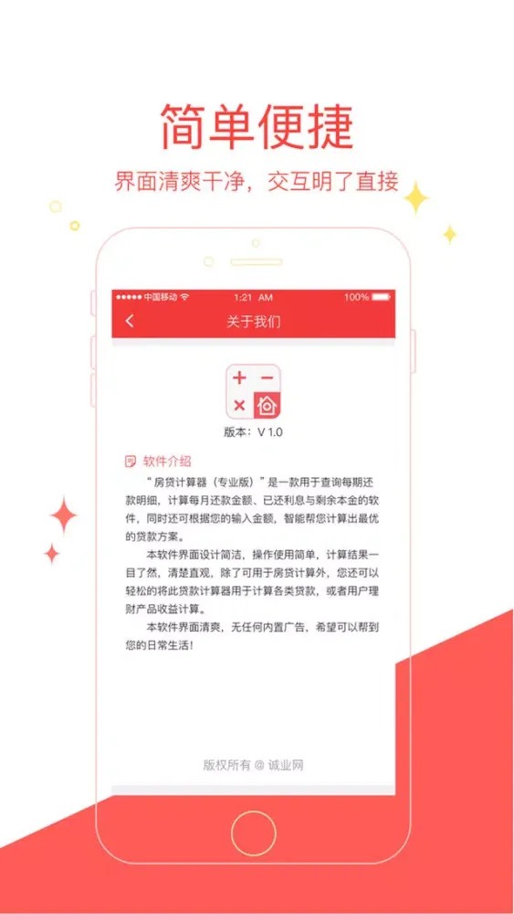 房贷计算器专业版-买房按揭贷款，商贷公积金月供计算，历年最新利率应用截图