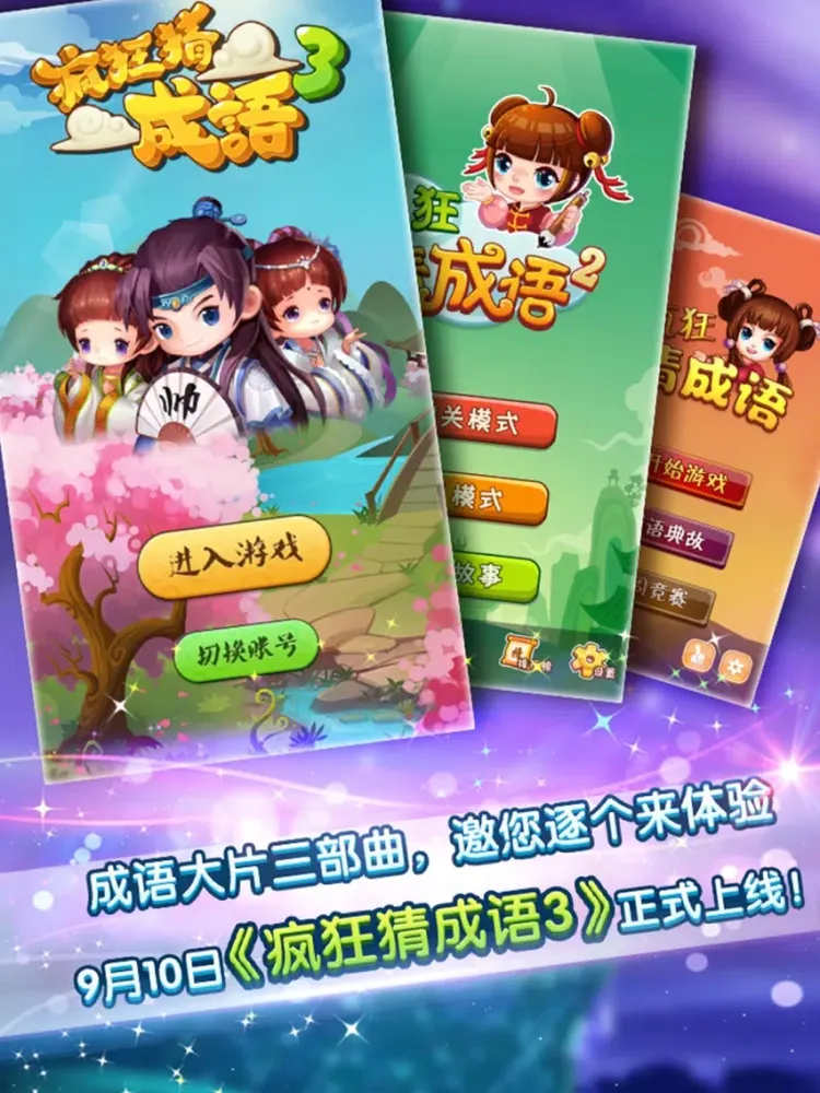 Capturas de tela do 疯狂猜成语2 iPad 