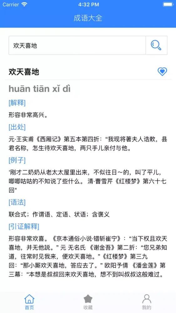 Capturas de pantalla de 小花猫-成语字典解释大全