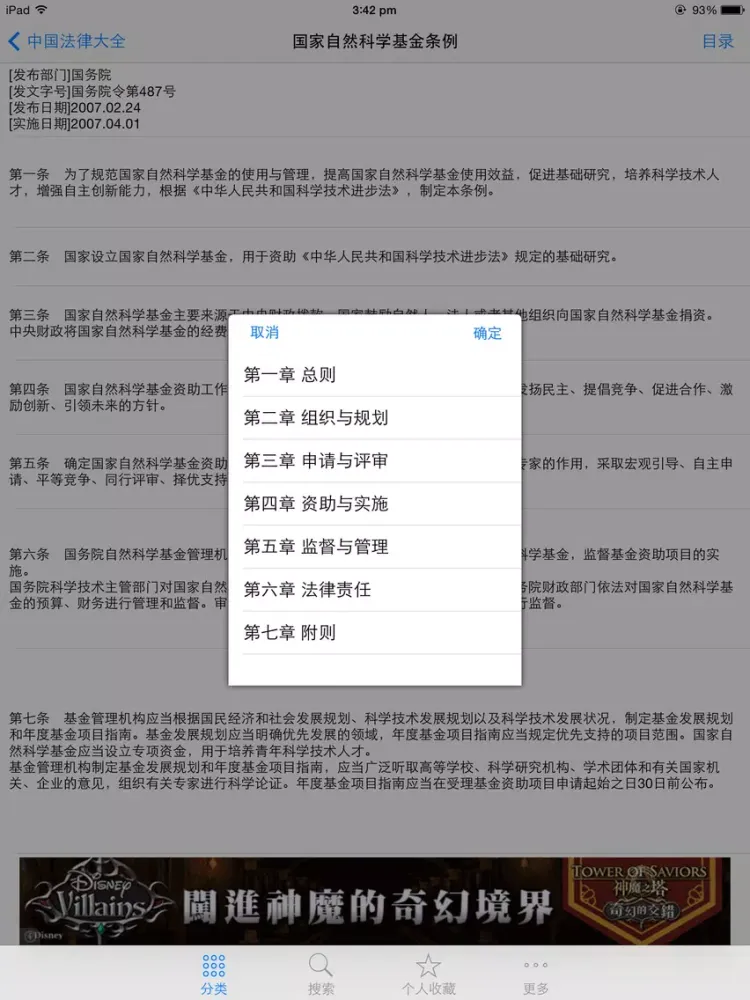 中国法律法规司法精选汇编大全 2014年最新免费版 司法考试必备 iPad 应用截图