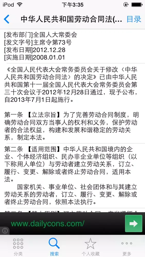 中国法律法规司法精选汇编大全 2014年最新免费版 司法考试必备应用截图