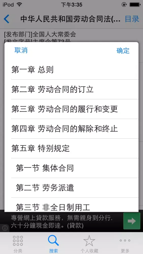 中国法律法规司法精选汇编大全 2014年最新免费版 司法考试必备应用截图
