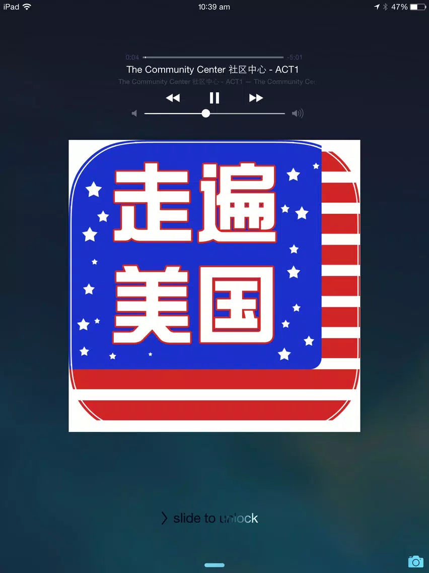 走遍美国中英文双语听力口语免费版 iPad  স্ক্রিনশট