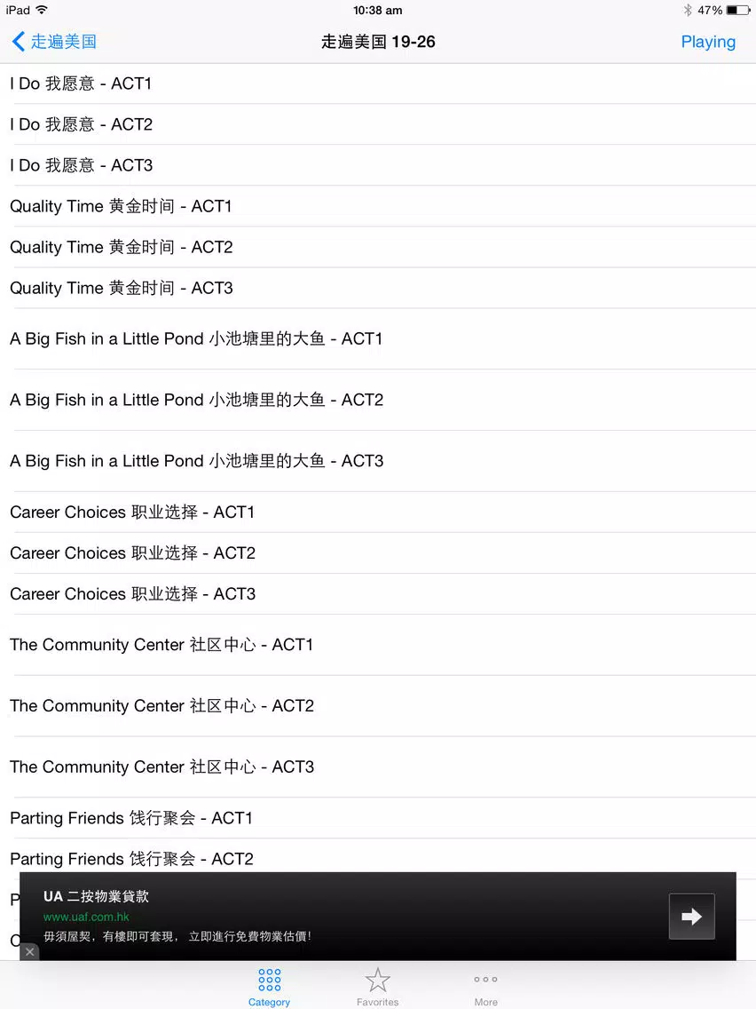 走遍美国中英文双语听力口语免费版 iPad  স্ক্রিনশট
